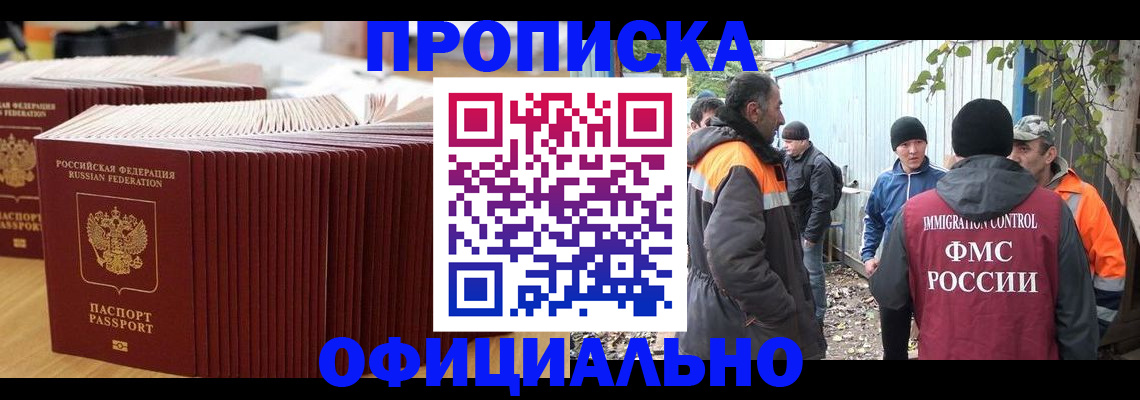 регистрация в Абинске