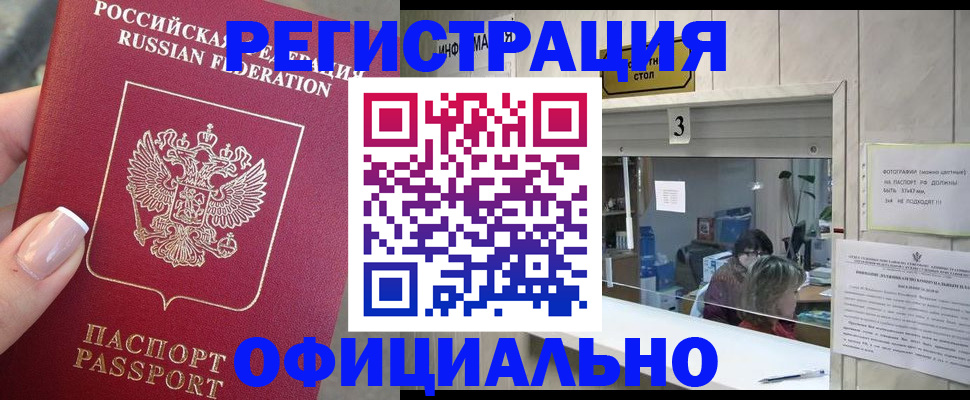 прописка для школы в Абинске